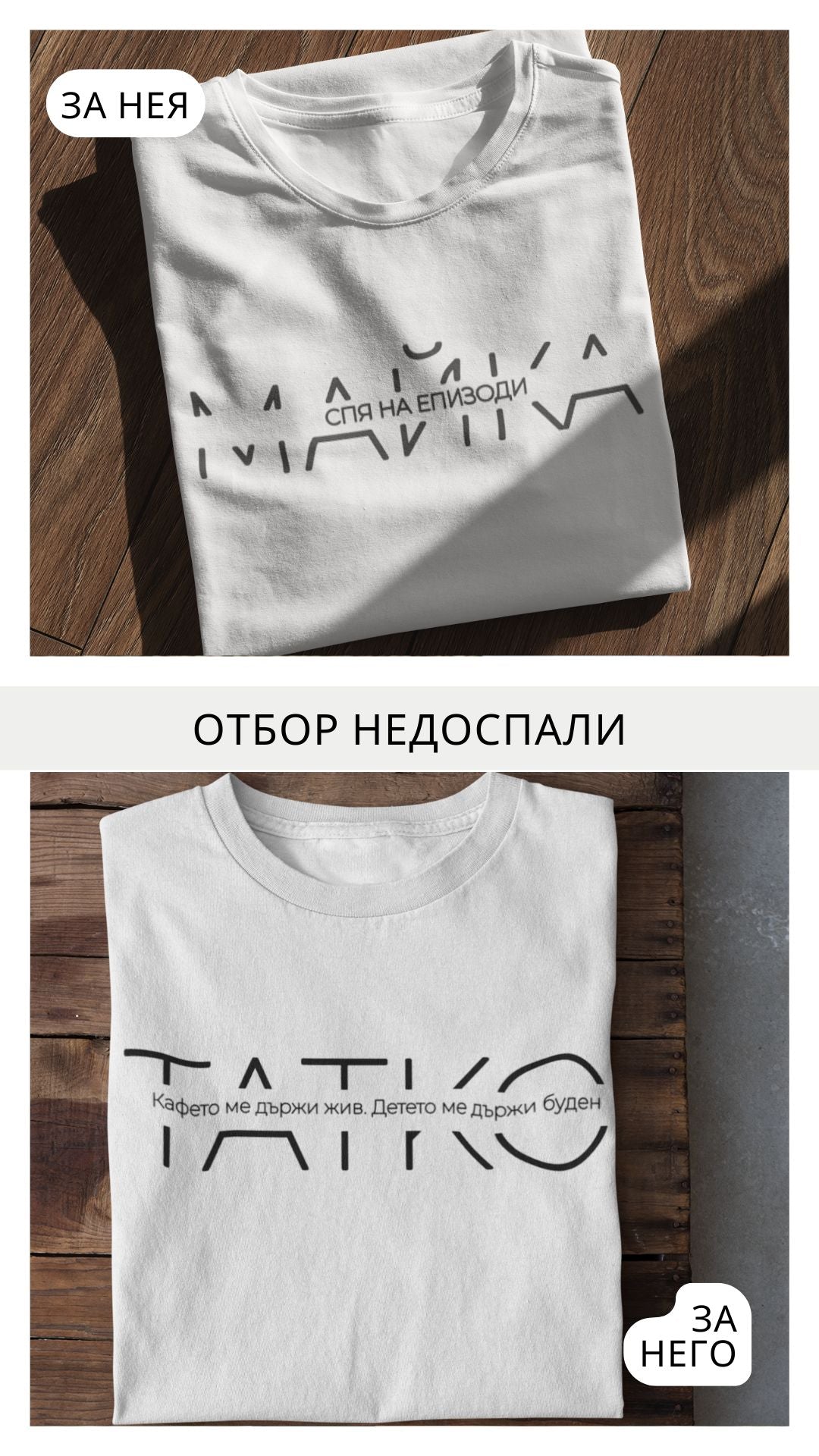 Комплект: Оцелели родители