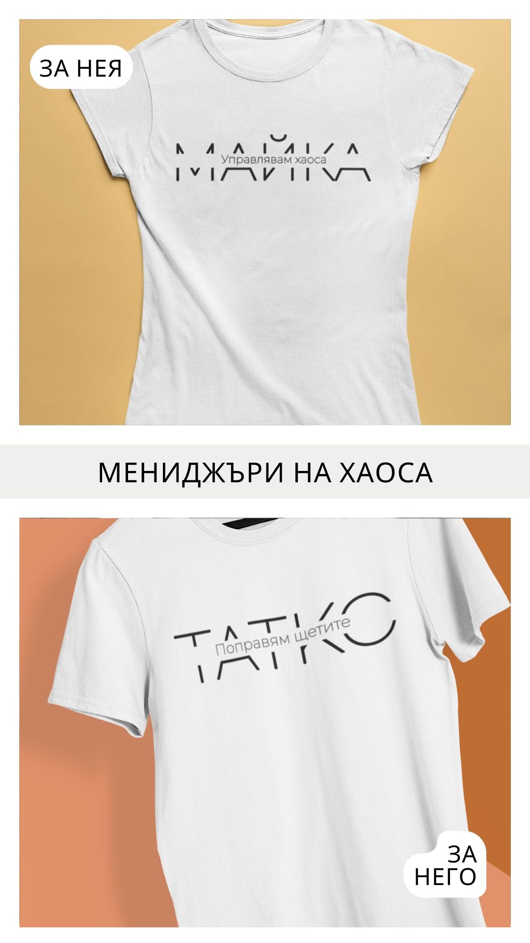 Комплект „Контрол на щетите“