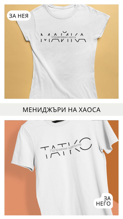 Комплект „Контрол на щетите“